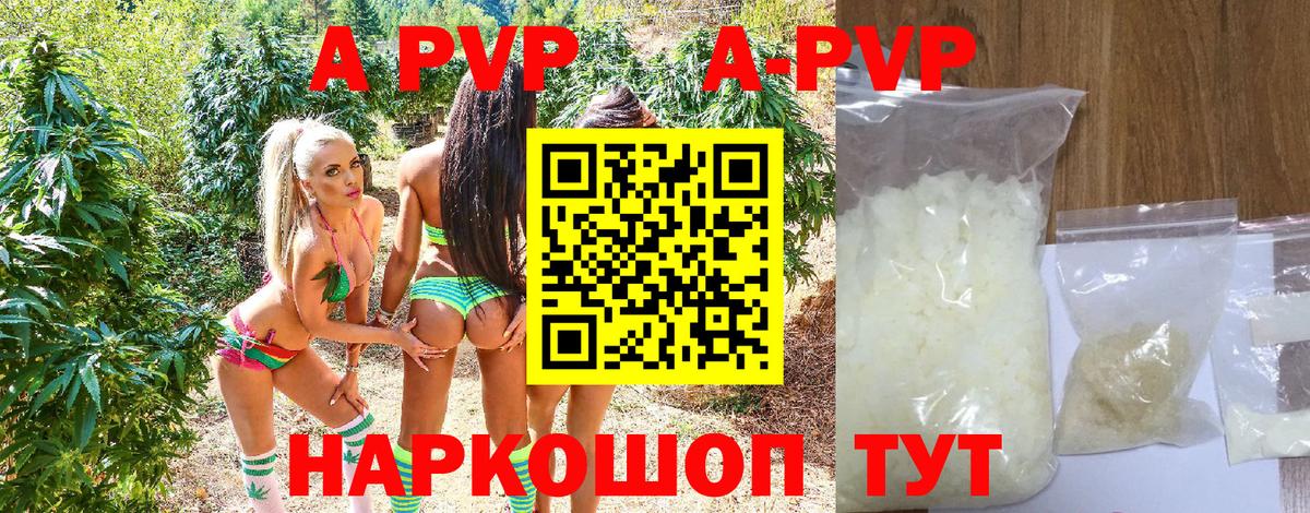 APVP крисы CK Краснознаменск