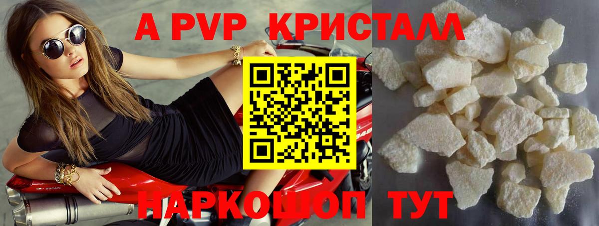 A-PVP Crystall  Вход с VPN  А ПВП СК  A-PVP СК  Краснознаменск 