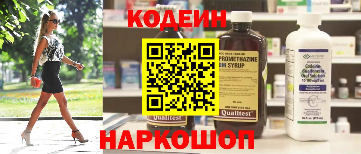 Кодеин напиток Lean (лин) Краснознаменск