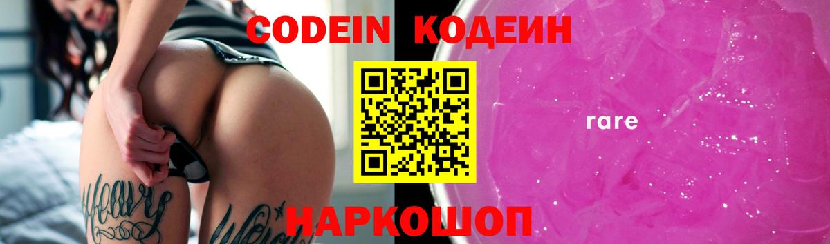 Краснознаменск  Кодеиновый сироп Lean напиток Lean (лин)  Вход с VPN 