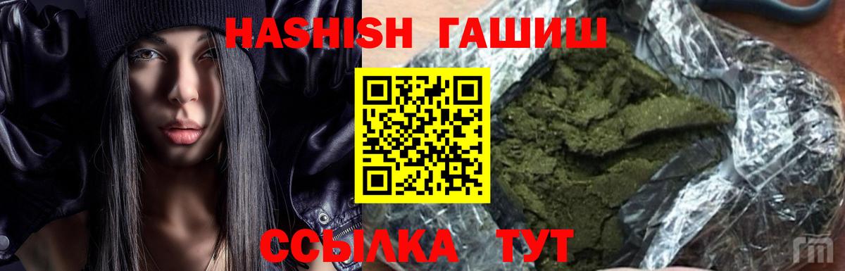 ГАШ Изолятор  Гашиш Premium  Вход с VPN  Краснознаменск 