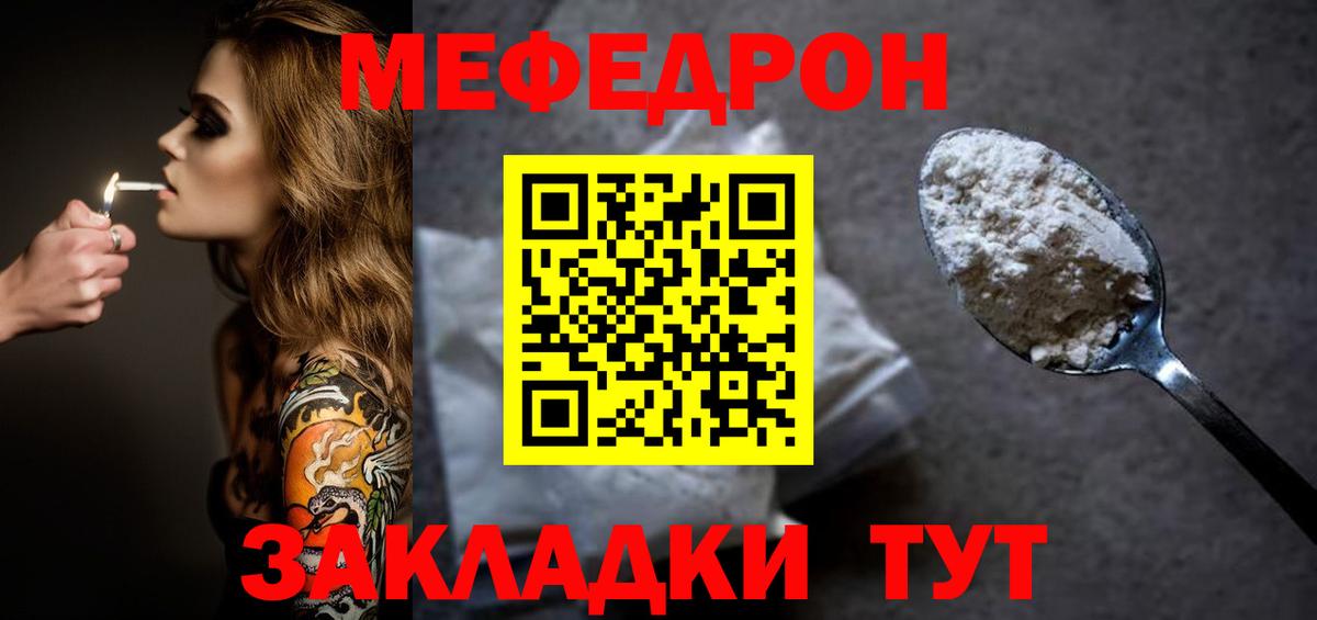 Мефедрон кристаллы Краснознаменск