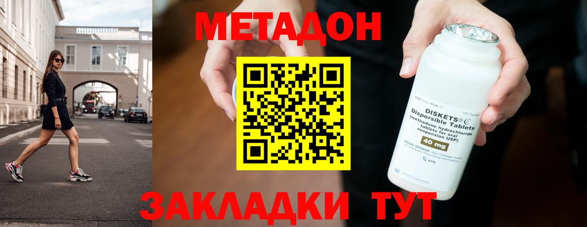 МЕТАДОН белоснежный Краснознаменск